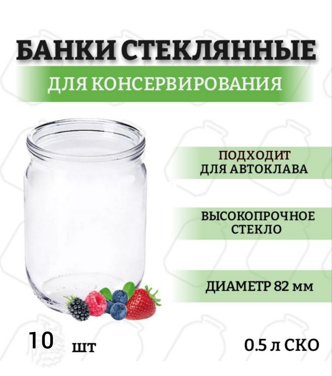 Набор банок 810550 стекло, 0.5 л