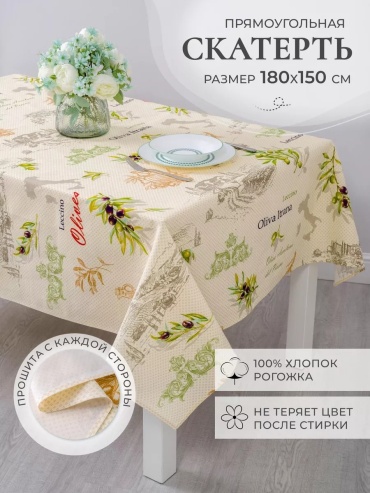 Скатерть Евроуют 180x150 см, хлопок, рогожка, 1 шт
