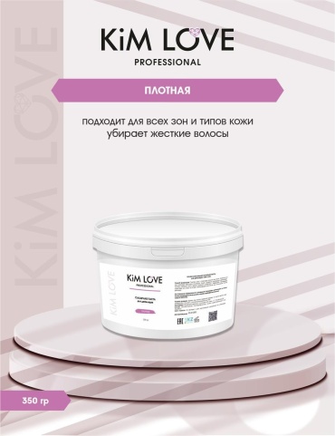 Kim Love Классическая паста, плотная 350 г