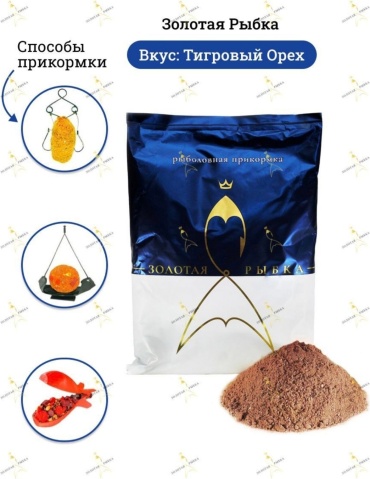 Золотая рыбка ТГ-750 Тигровый орех 0.75 кг