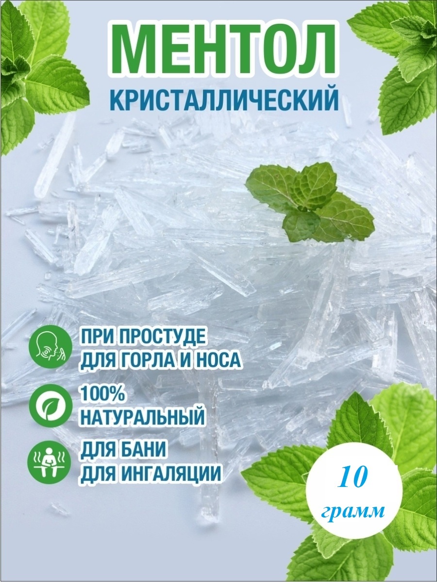 Кристаллы Ментол 10гр