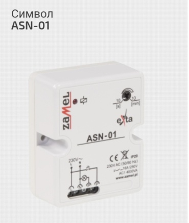 ZAMEL реле лестничного освещения ASN-01