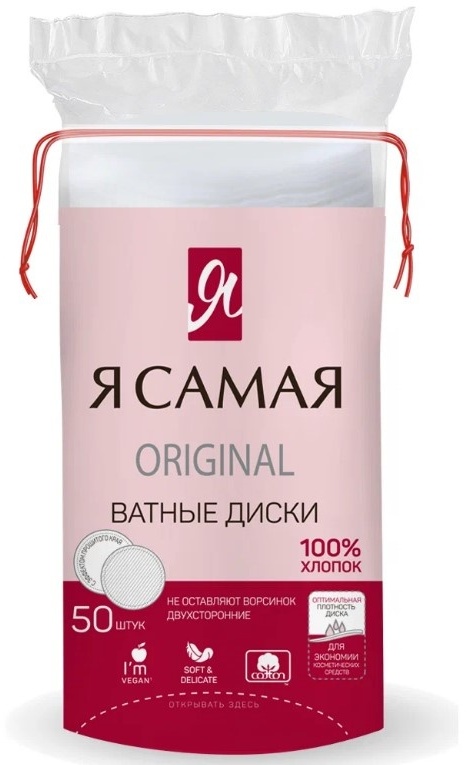 Купить Я Самая ватные диски Original 50 шт в Алматы – Магазин на Kaspi.kz