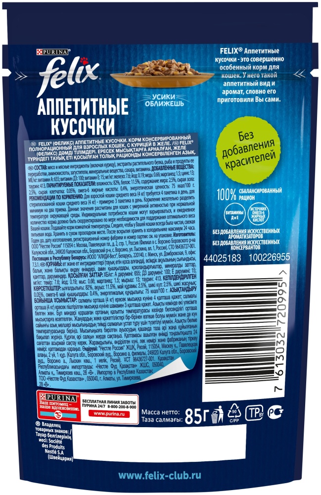 Купить Корм Felix кусочки в желе курица 85 г 1 шт в кредит в Алматы ...