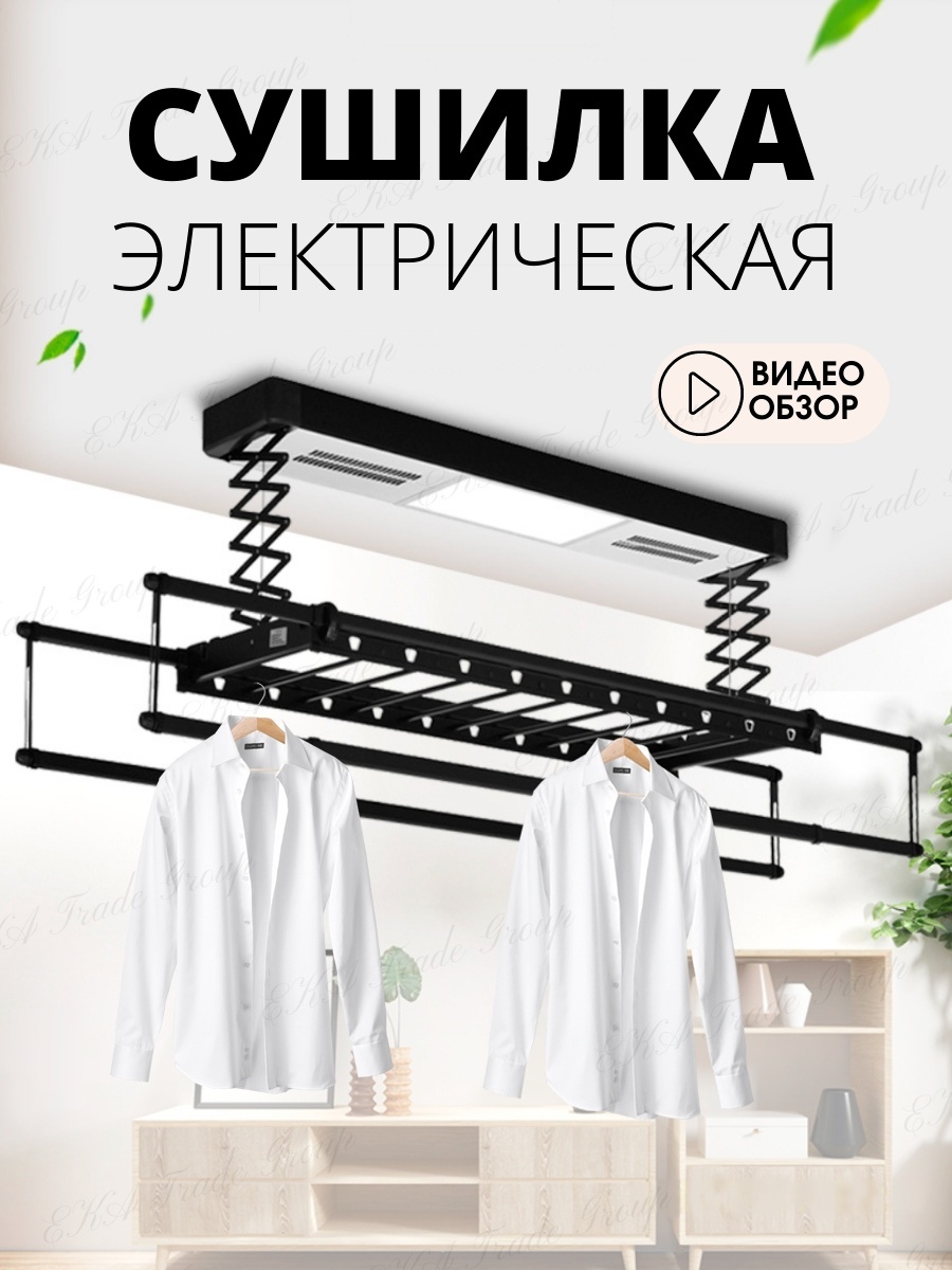 Сушилка потолочная EKA 52x240x120 см, кол-во уровней: 10, металл, пластик, сталь, алюминий