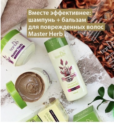 TianDe Master Herb набор по уходу за волосами унисекс