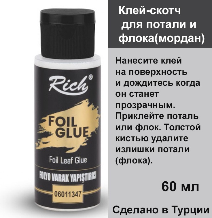 Клей для потали Rich VRY-060-04640 60 мл.