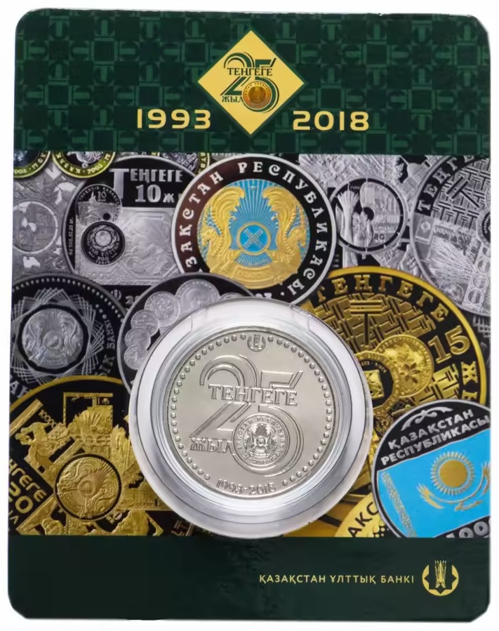 Купить Монета сувенирная 25 лет национальной валюте - тенге 2018 100 ...