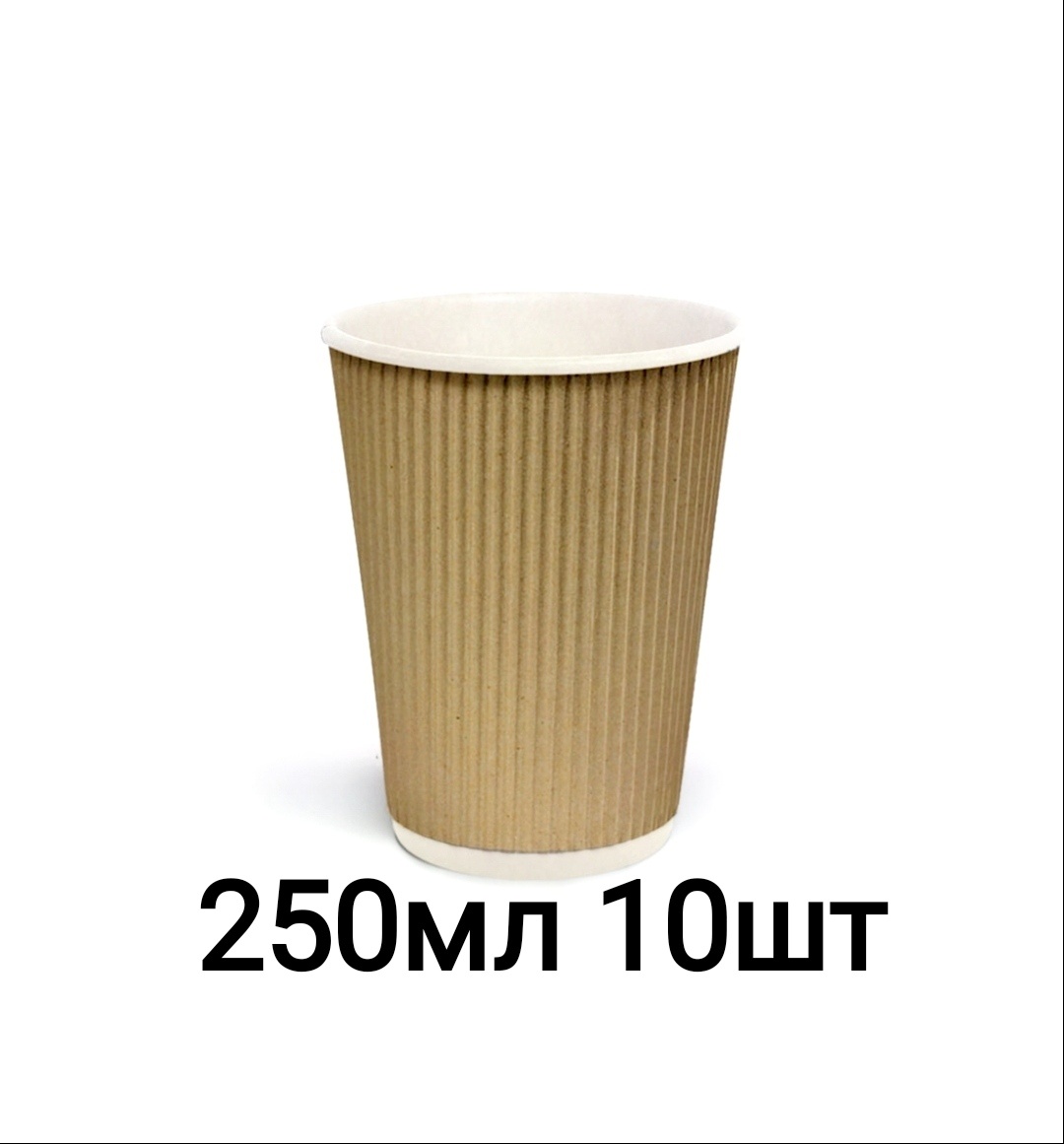 Стакан 17486886_790302290 бежевый 10 шт