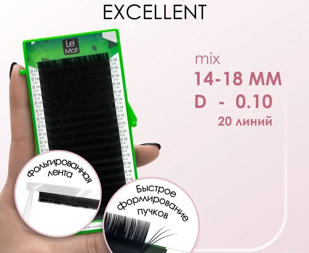 Le Mat единичные D 0.10 мм черный mix 14-18 мм