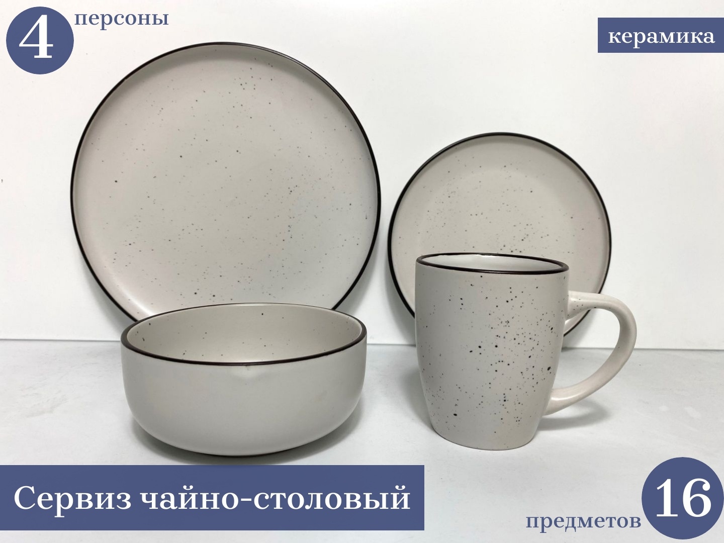 Сервиз на 4 персоны RAVAK , предметов: 16, чайно-столовый, керамика