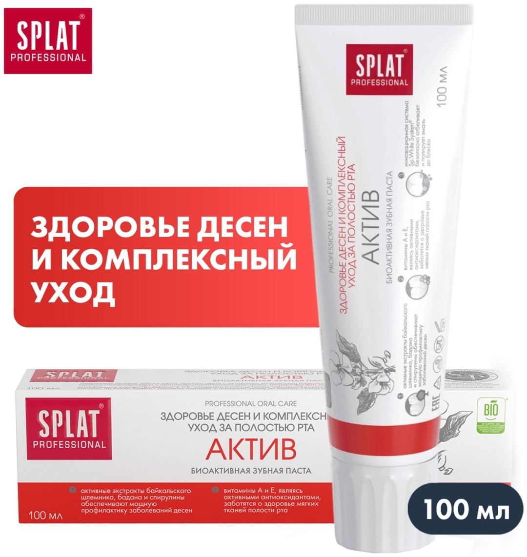 SPLAT зубная паста АКТИВ 100 мл