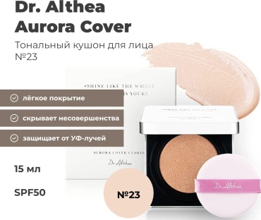 Dr. Althea Aurora Cover кушон 23 15 г