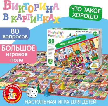 Настольная игра Десятое Королевство Что такое хорошо