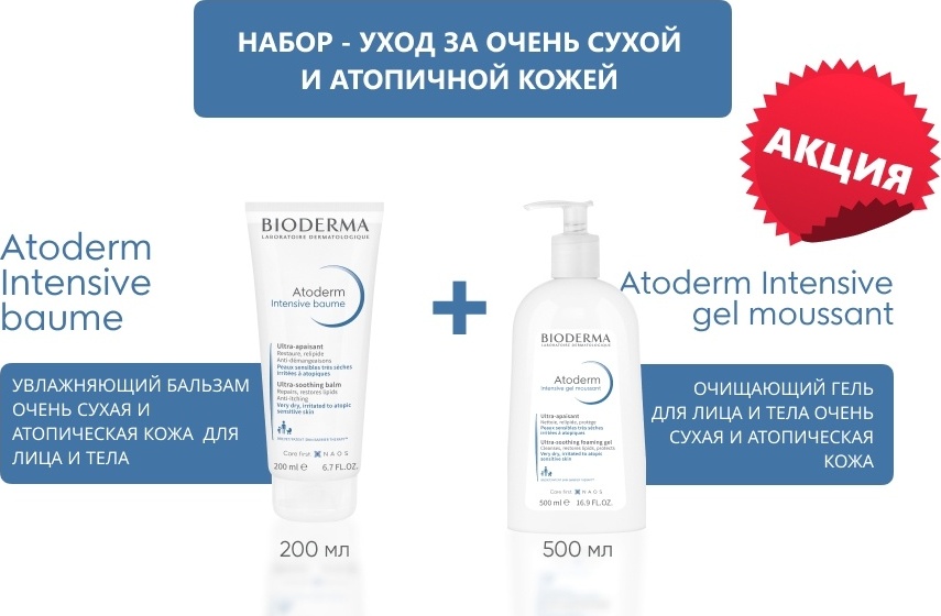 Bioderma Atoderm Бальзам 200мл + Очищающий гель 500мл набор для тела унисекс