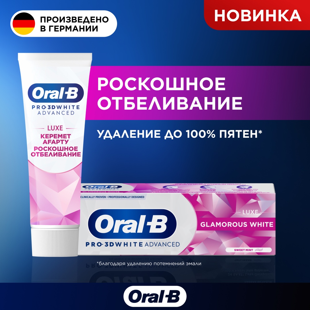 Oral-B зубная паста Роскошное отбеливание 75 мл