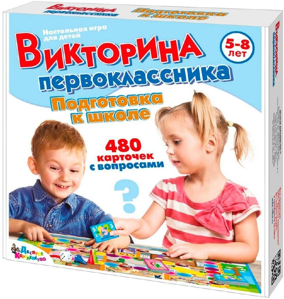 Купить Викторина первоклассника Десятое Королевство Подготовка к школе  02882, мультиколор в Алматы – Магазин на Kaspi.kz