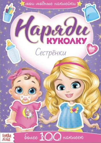 Буква-ленд Наряди куколку 3311614