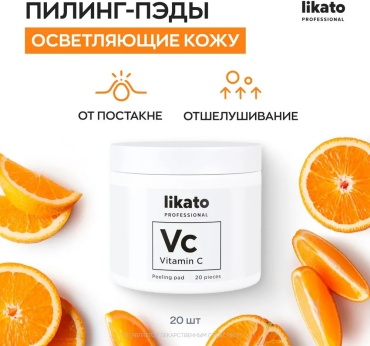 Likato Professional пилинг Vitamin C 20 шт