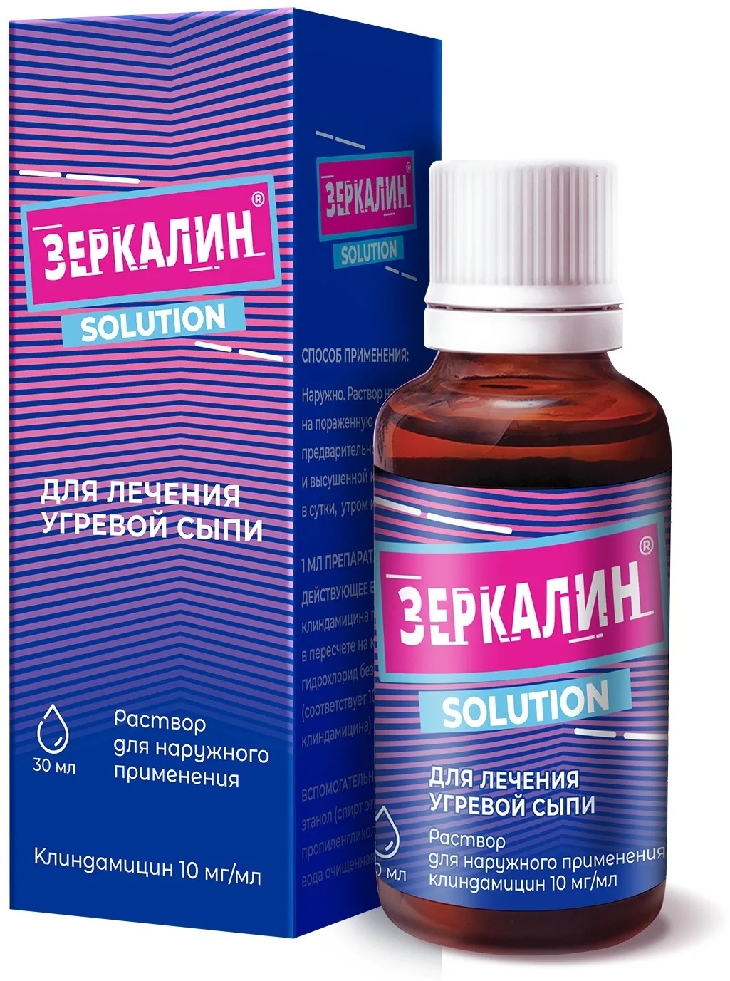 Купить Зеркалин Solution раствор 10 мг/мл 30 мл в Алматы – Магазин на ...