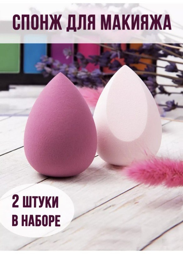 Спонж скошенный, спонж капля полиуретан 2 шт