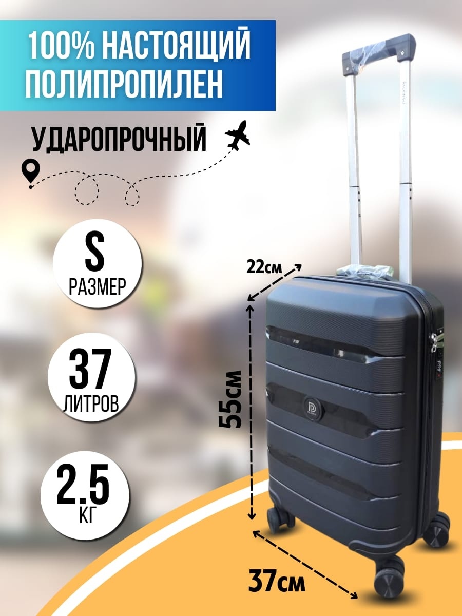 Чемодан PACKINGO пластик, полипропилен 37 л черный