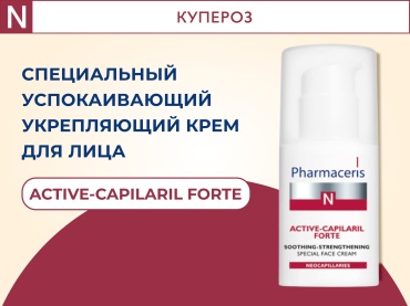 Pharmaceris крем Active-Capilaril Forte Face Cream для лица 30 мл