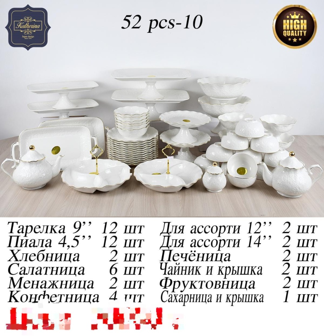 Сервиз на 12 персон SAYA SHOP , предметов: 52, столовый, керамика