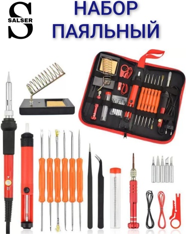 Набор паяльный SALSER 1860