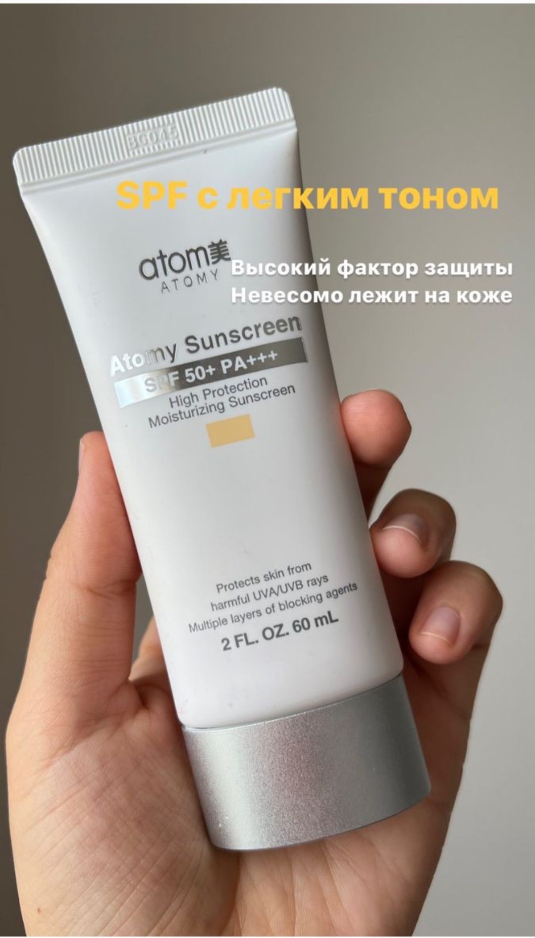 Купить Atomy крем High Protection Moisturizing Sunscreen SPF50 для лица ...