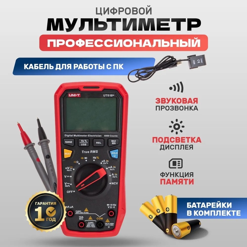 Купить UNI-T мультиметр UNI-T UT61B+, цифровой в Алматы – Магазин на ...