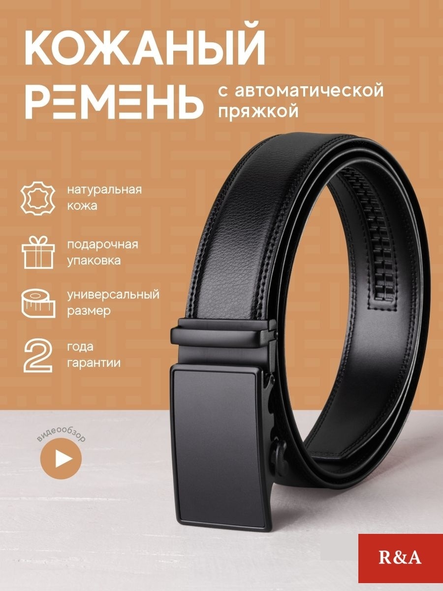 Ремень R&A искусственная кожа 130 см черный