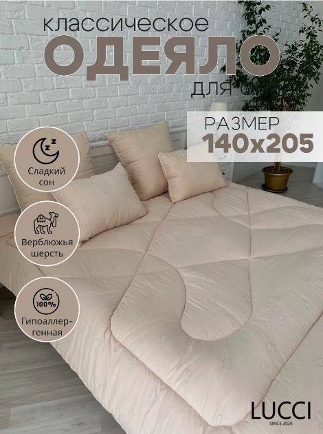 Одеяло LUCCI 589635 140x205 всесезонное