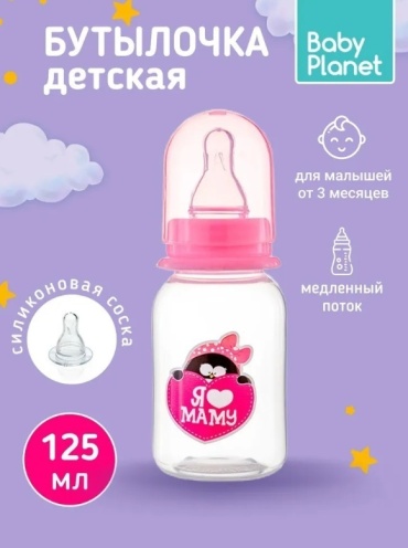 Бутылочка Baby Planet 84203 125 мл розовый