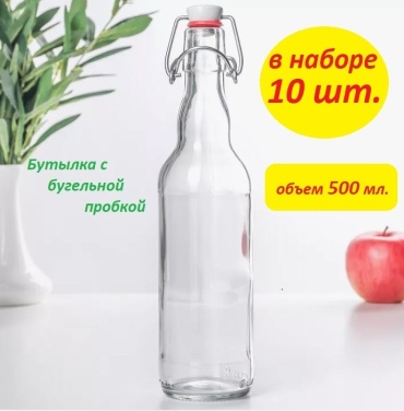 Бутылка 0.5 л прозрачный, пробка, стекло