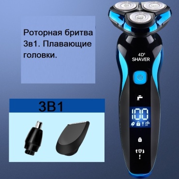 Электробритва Dawupine ZN3013 роторная