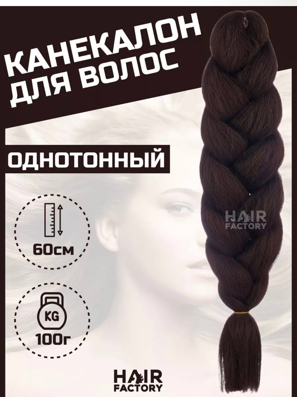 LOVE NAILS канекалон гофрированный темно коричневый женский