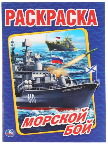 УМка Морской бой.