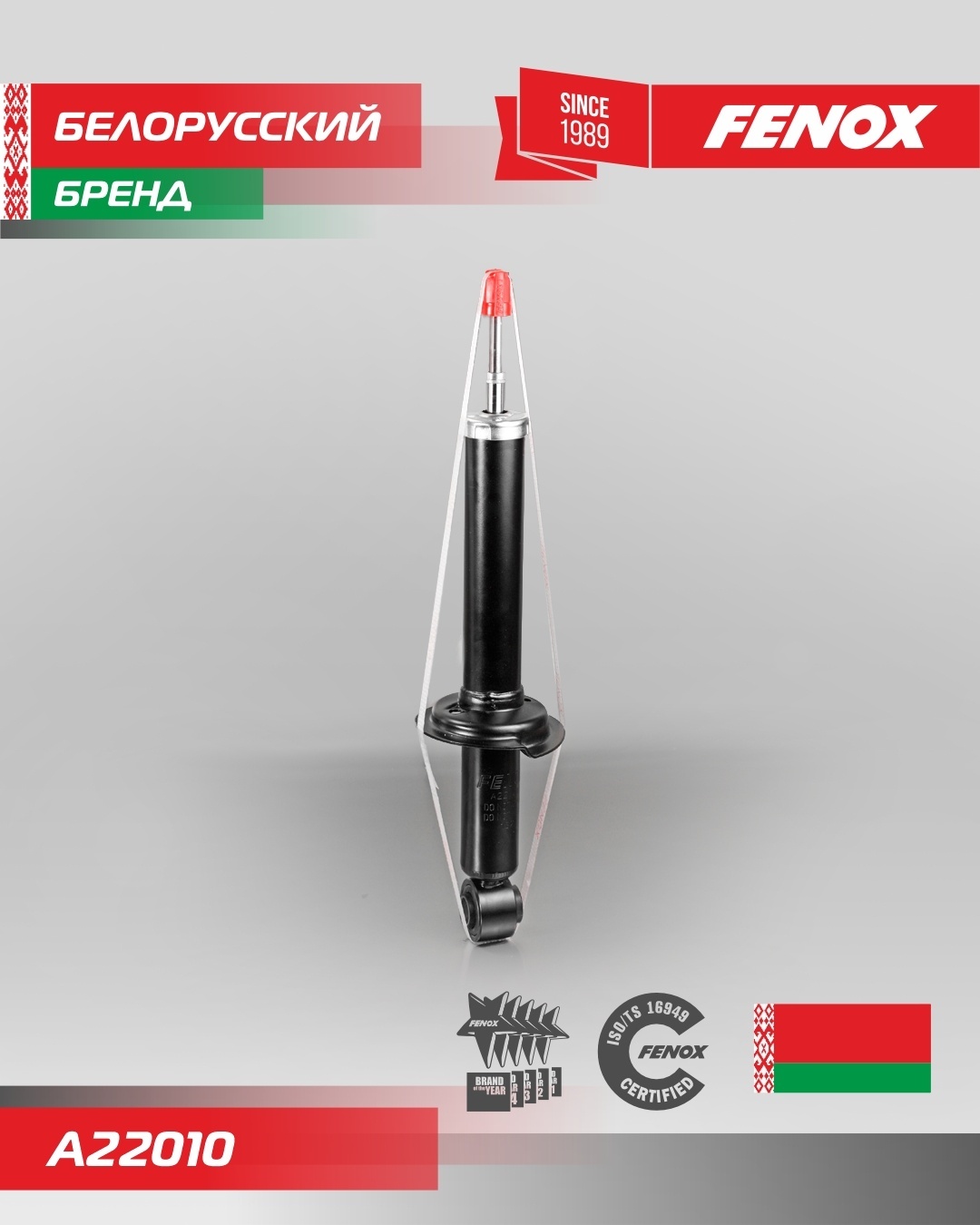 Амортизатор FENOX задний A22010 1 шт