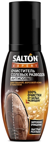 Salton очиститель бесцветный, Очиститель разводов для обуви от соли и реагентов