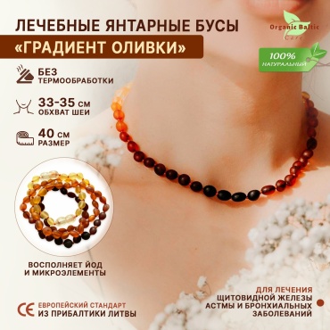 Бусы Organic Baltic Care длина 40 см натуральный янтарь без вставок