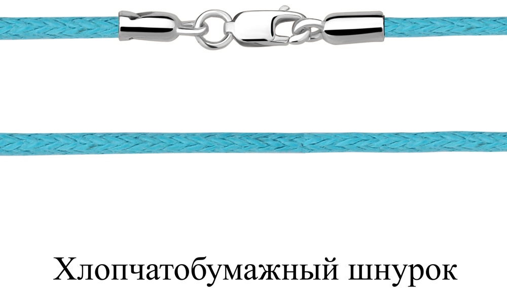 Шнур AQUAMARINE 71373Ц длина 45 см вес 1.53 г серебро, текстиль, текстиль
