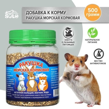 SOLO Ракушка морская кальций, магний, йод , 500 гр