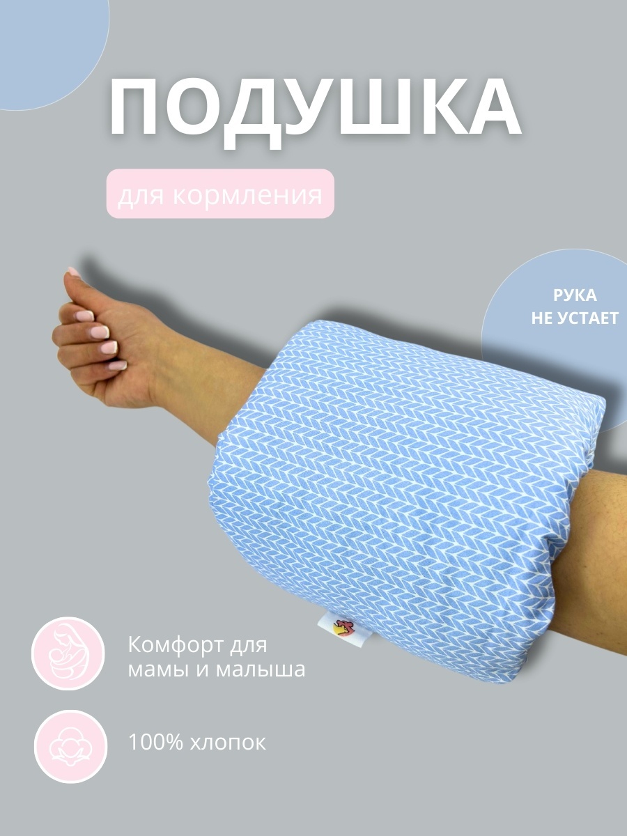 Подушка для кормления DANICO 20x25 см, синтепух