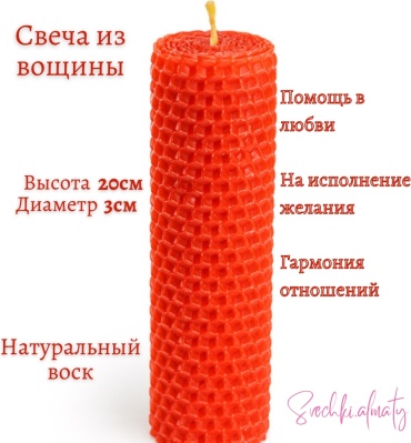 Свеча для ритуалов Купидон красный 1 шт