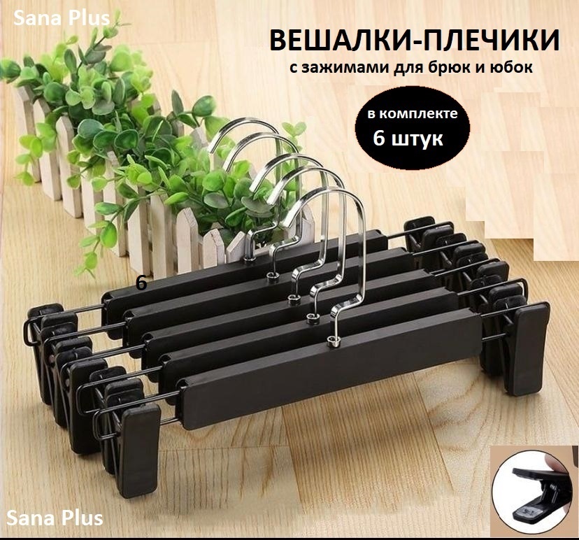 Набор вешалок Вешалки 855100 черный 6 шт