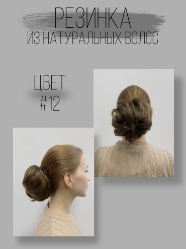 Hair Territory шиньон на резинке золотисто-русый женский