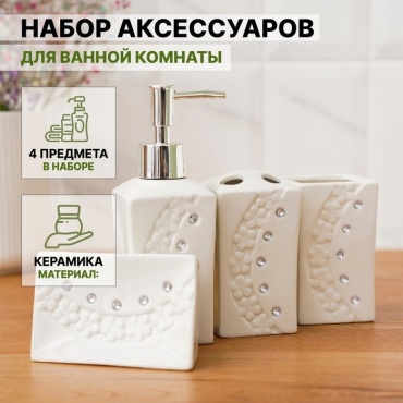 Доляна набор аксессуаров Цветочный барельеф 870320 белый