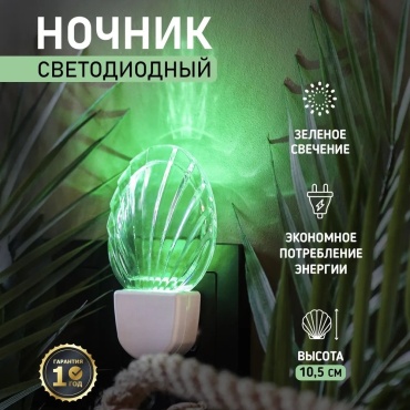 REXANT декоративный светильник в розетку 75-0315, зеленый