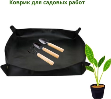 EcoHome коврик для ухода за растениями KDSR-10h, полиэстер